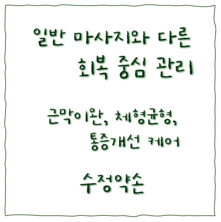 수정 약손 요법 photo 4