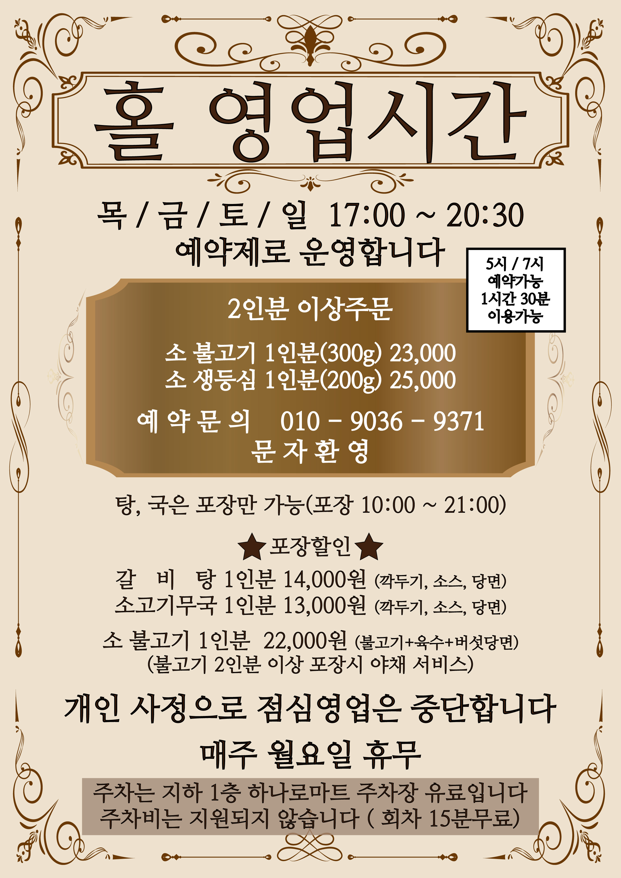 옛맛 서울불고기