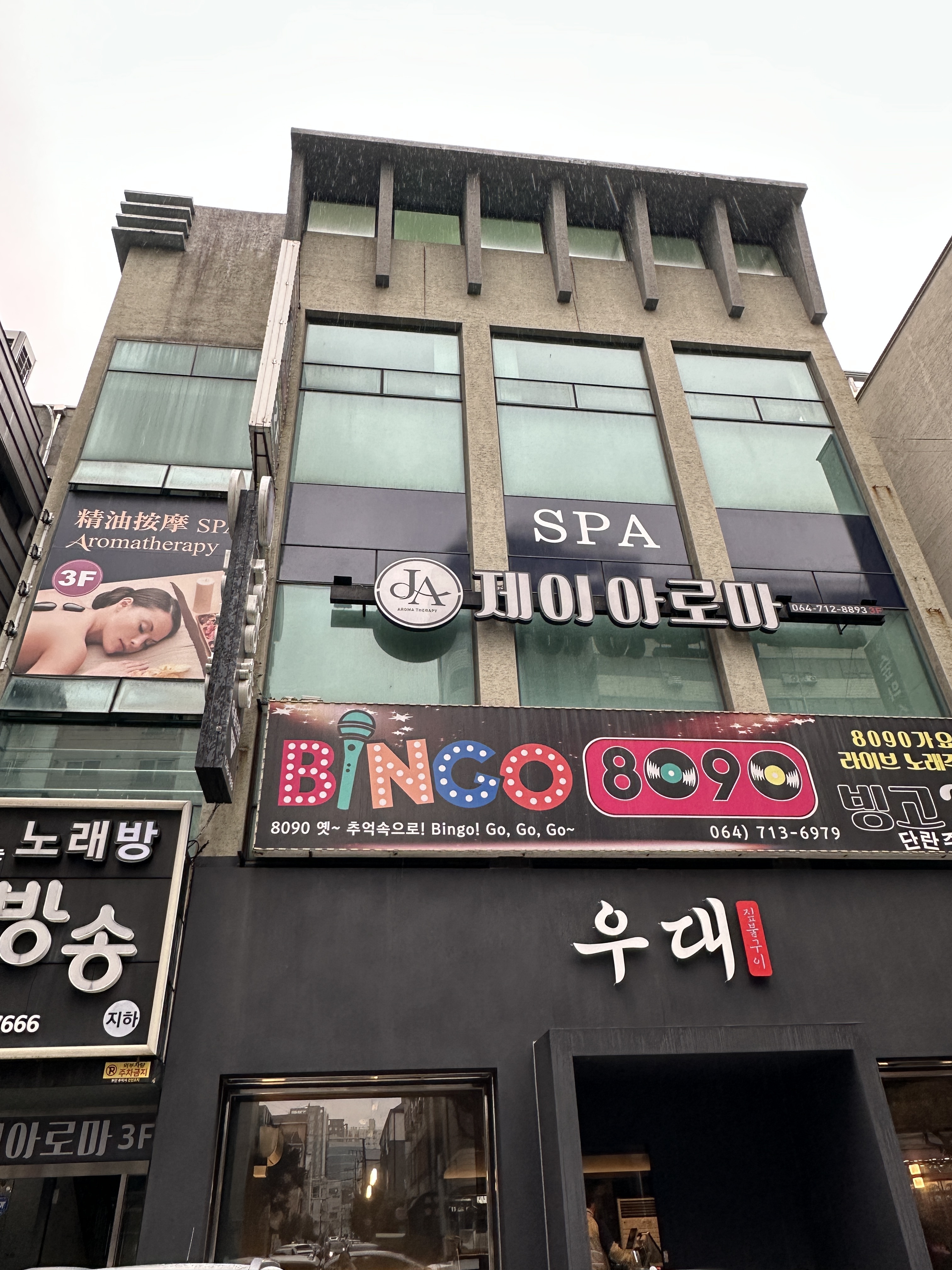 제이아로마 photo 4