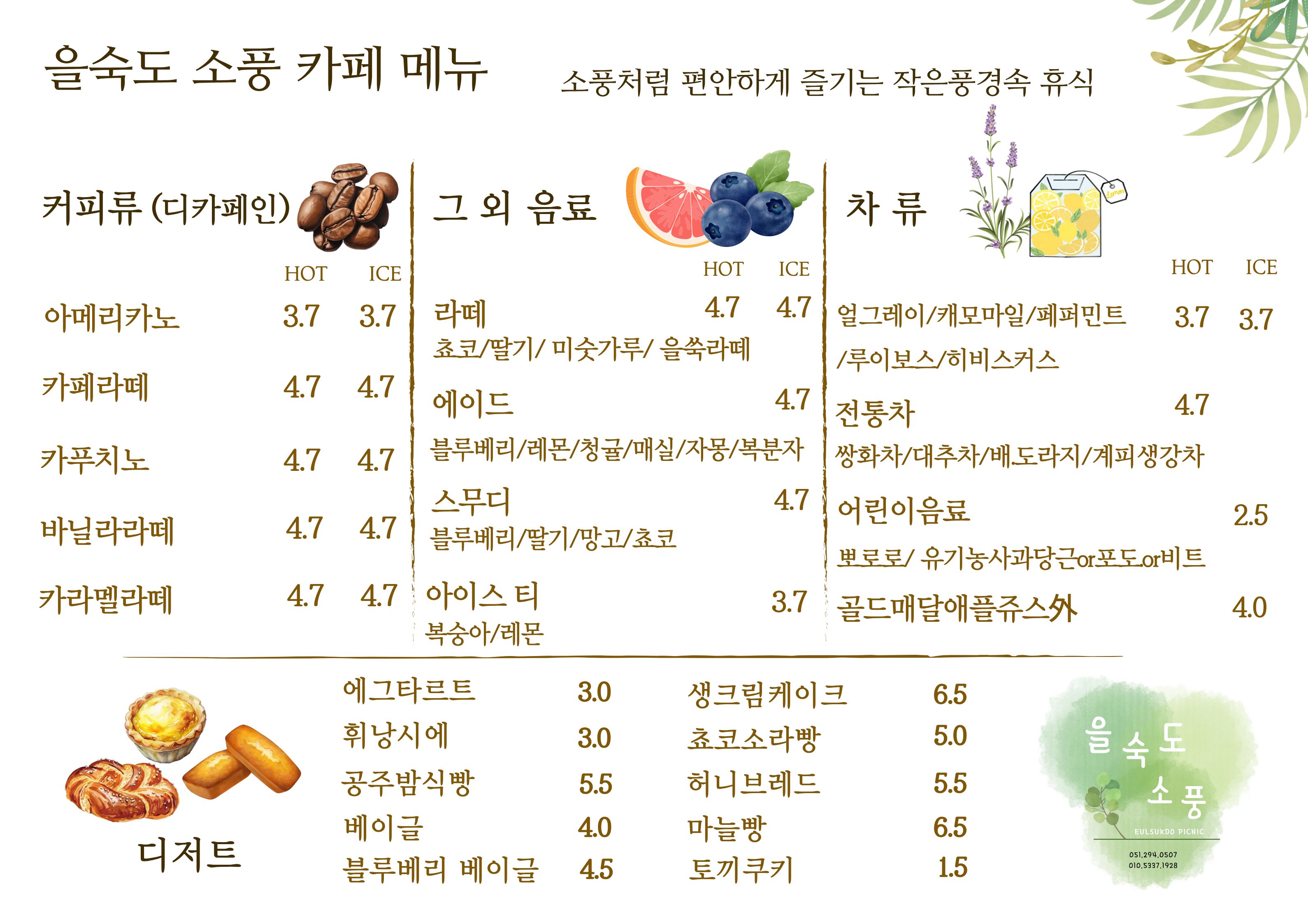 소풍 경상 애견카페
