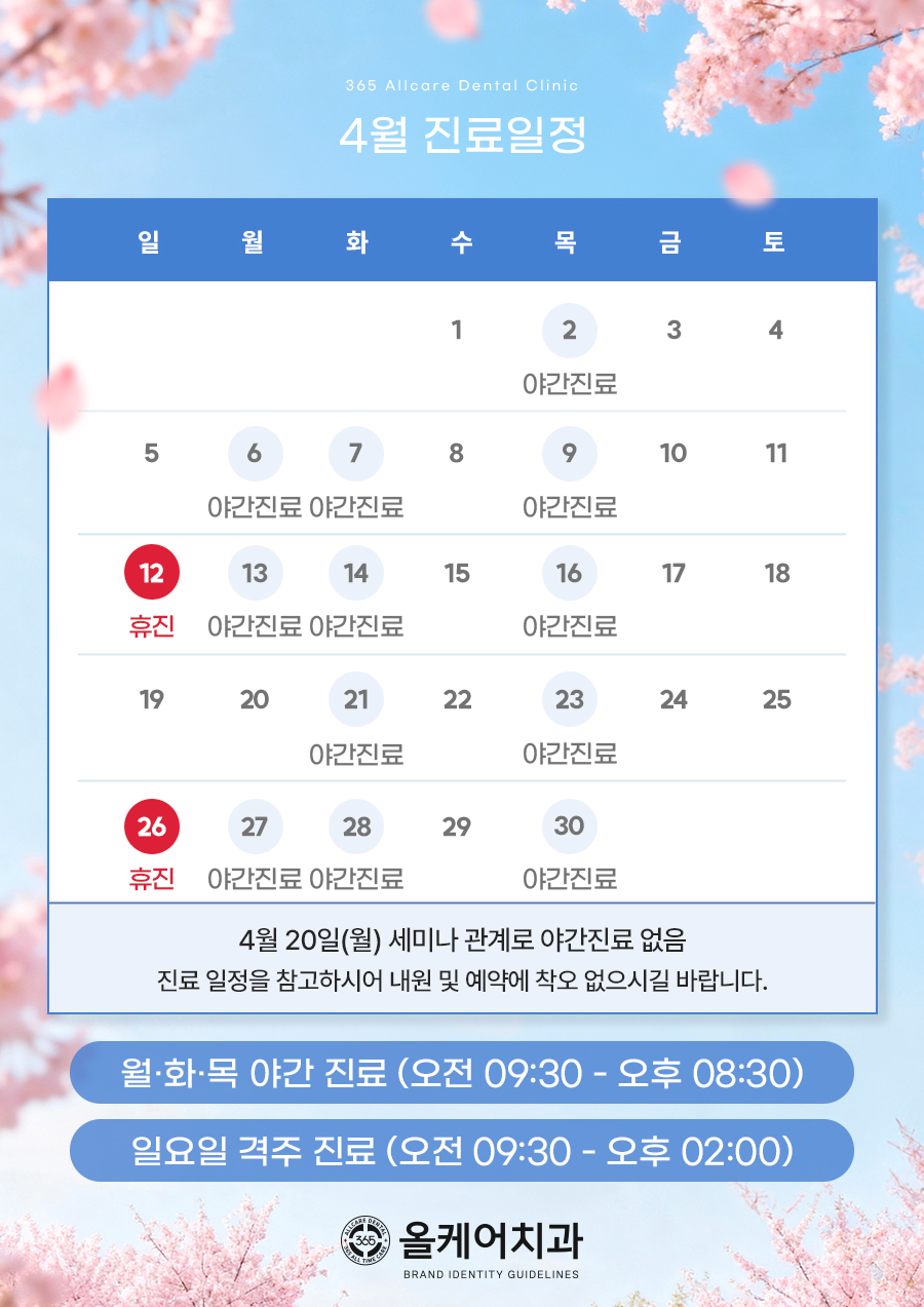 365올케어치과