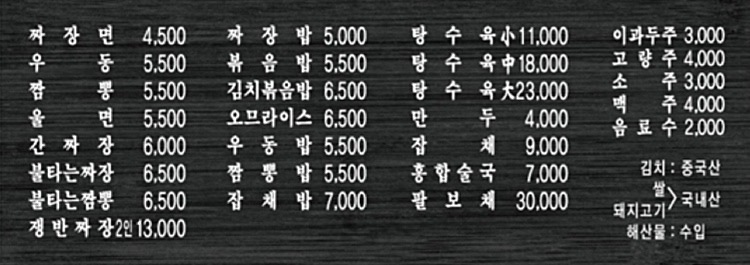 짜장천국