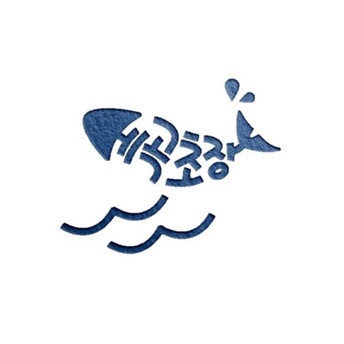 세곡초장