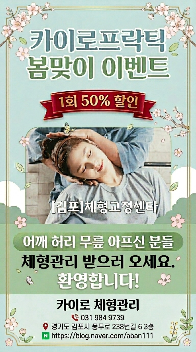카이로 허리통증 체형관리센터 photo 4