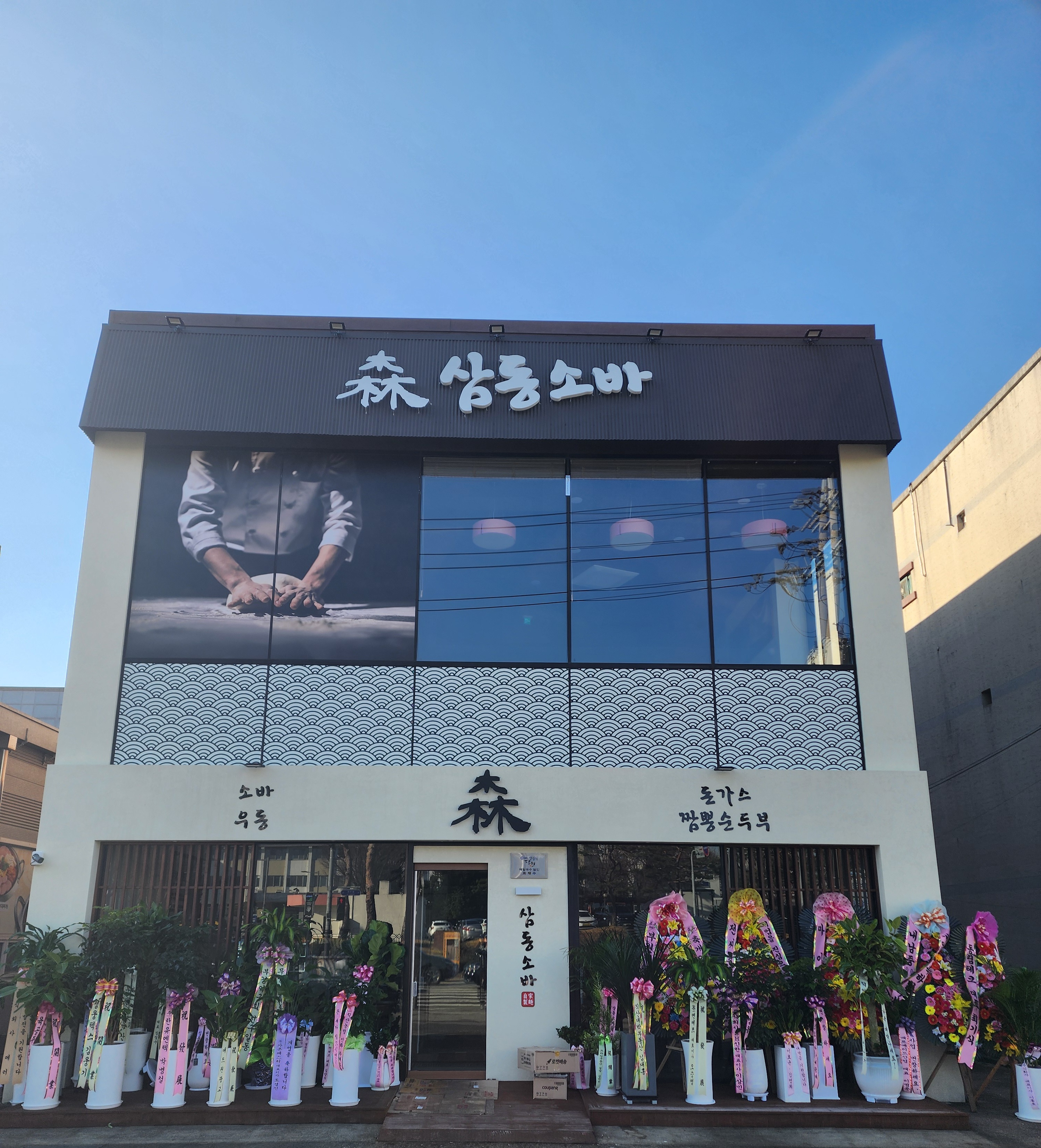 삼동소바 직산점