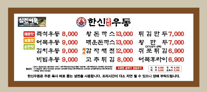 한신우동익산