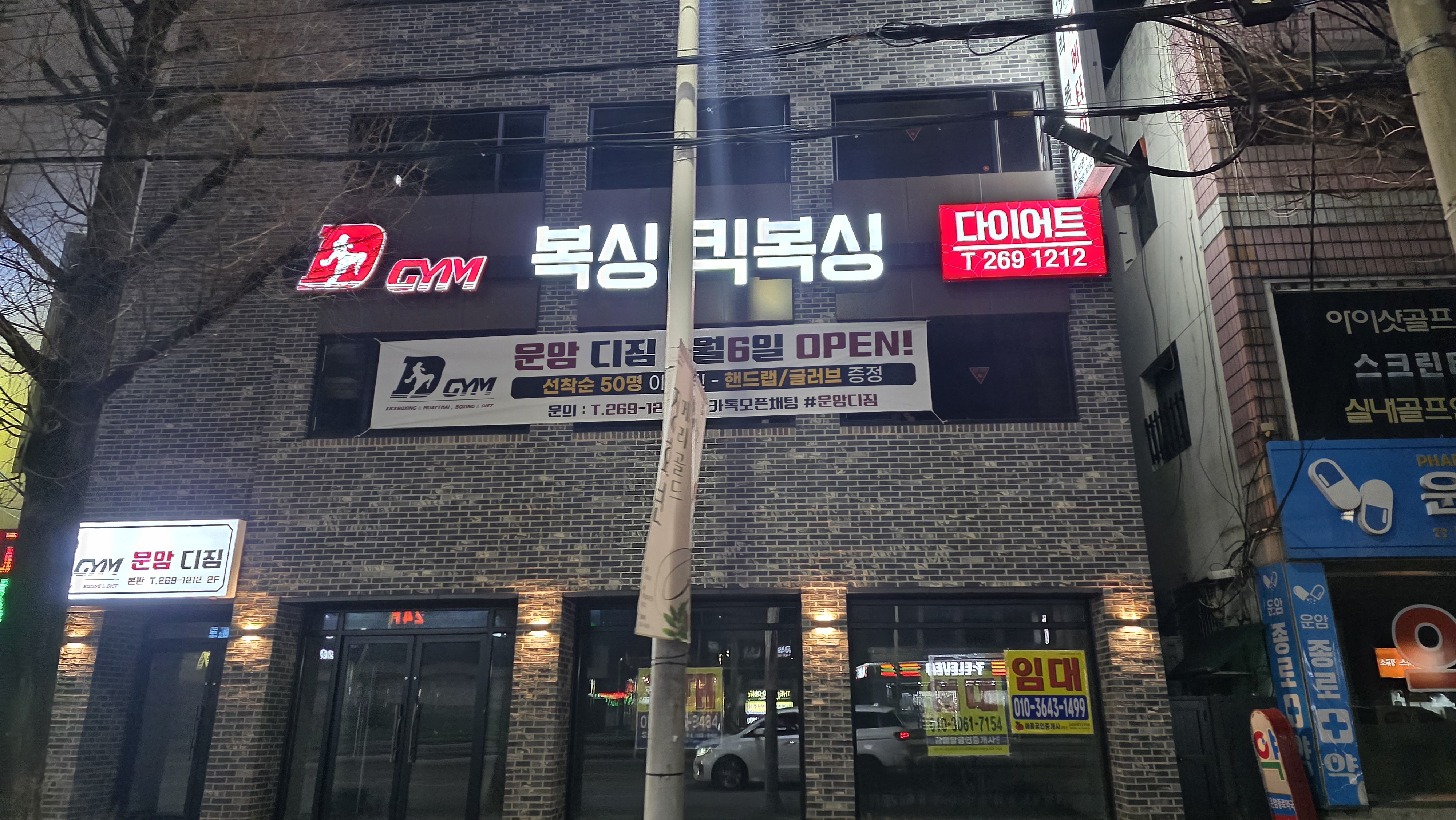 광주 북구 북문대로 복싱체육관 광주킥복싱 운암디짐 본관 내부 모습 5