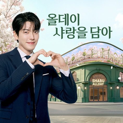 샤브올데이 서울가산점