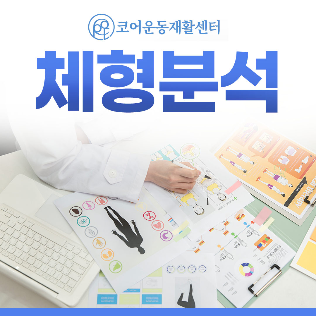 코어운동재활센터 대표 이미지
