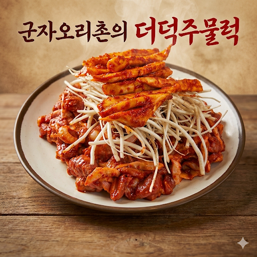 군자오리촌