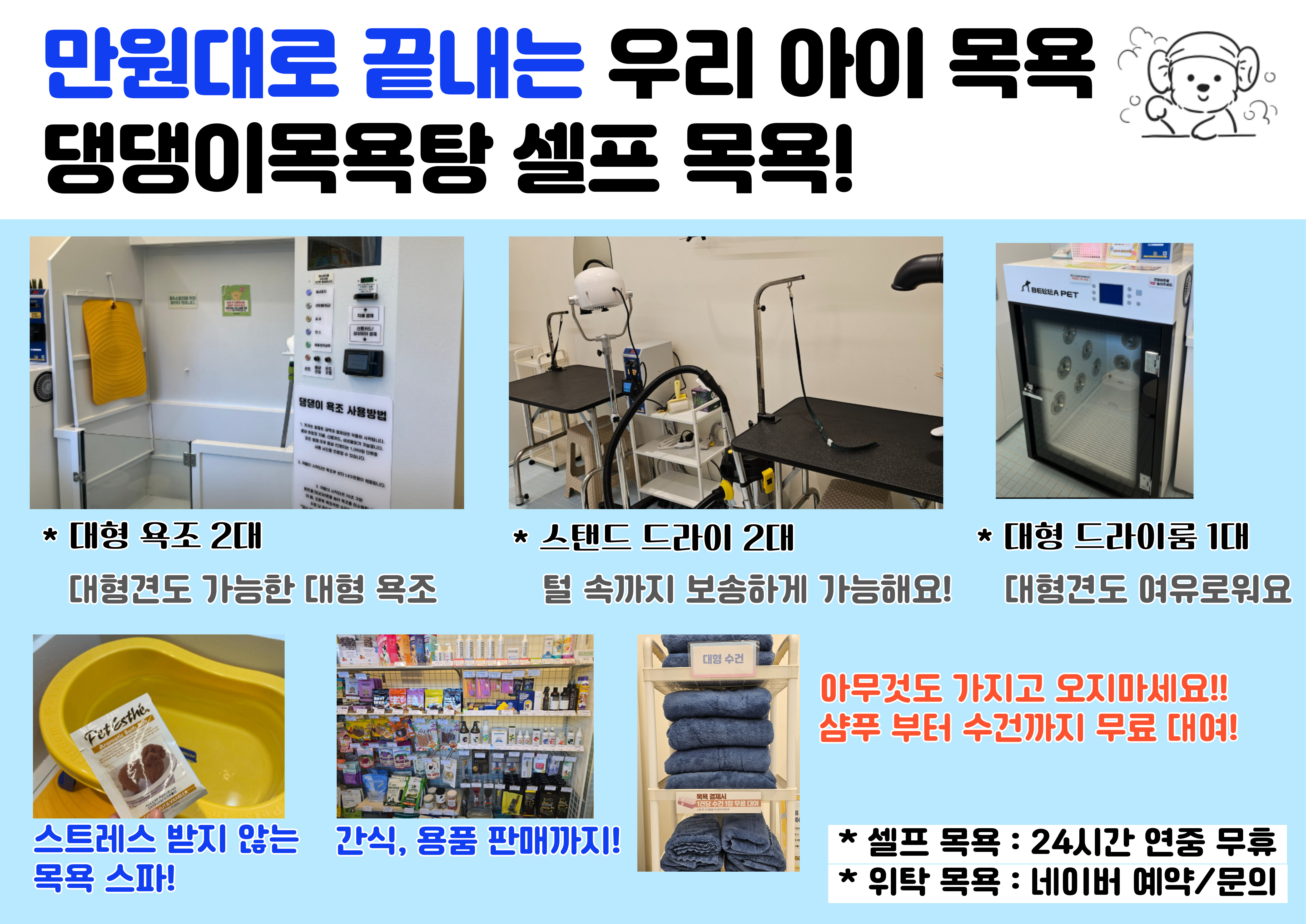 댕댕이목욕탕 이미지