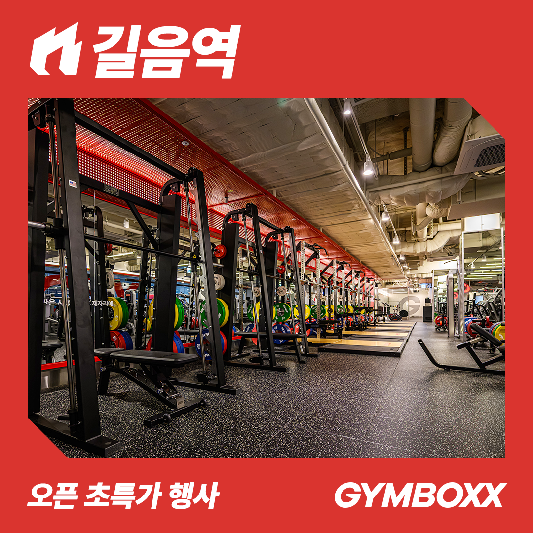 짐박스피트니스 길음역점