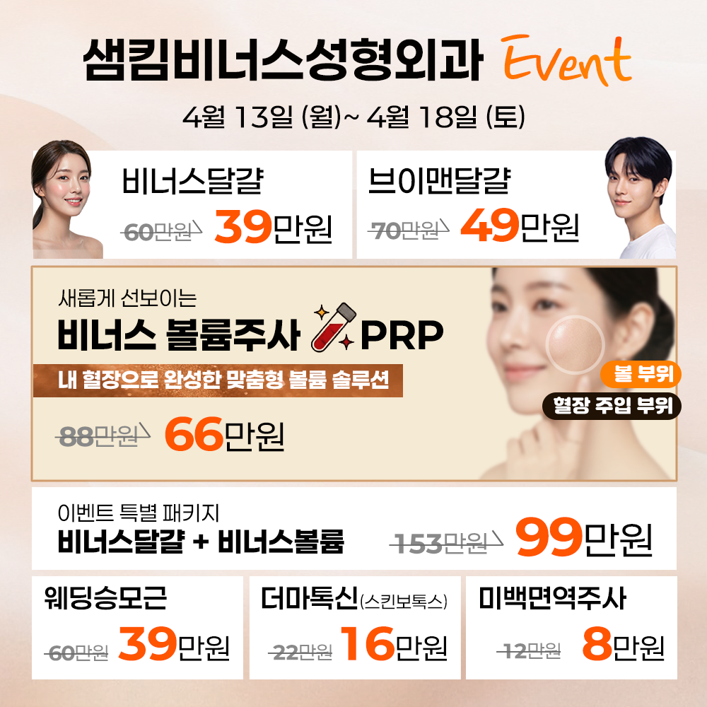 샘킴비너스성형외과의원 대표 이미지