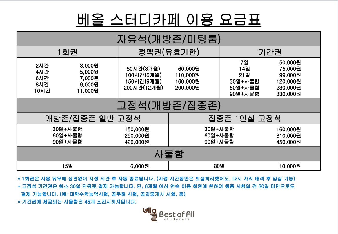 베올 스터디카페 대표이미지