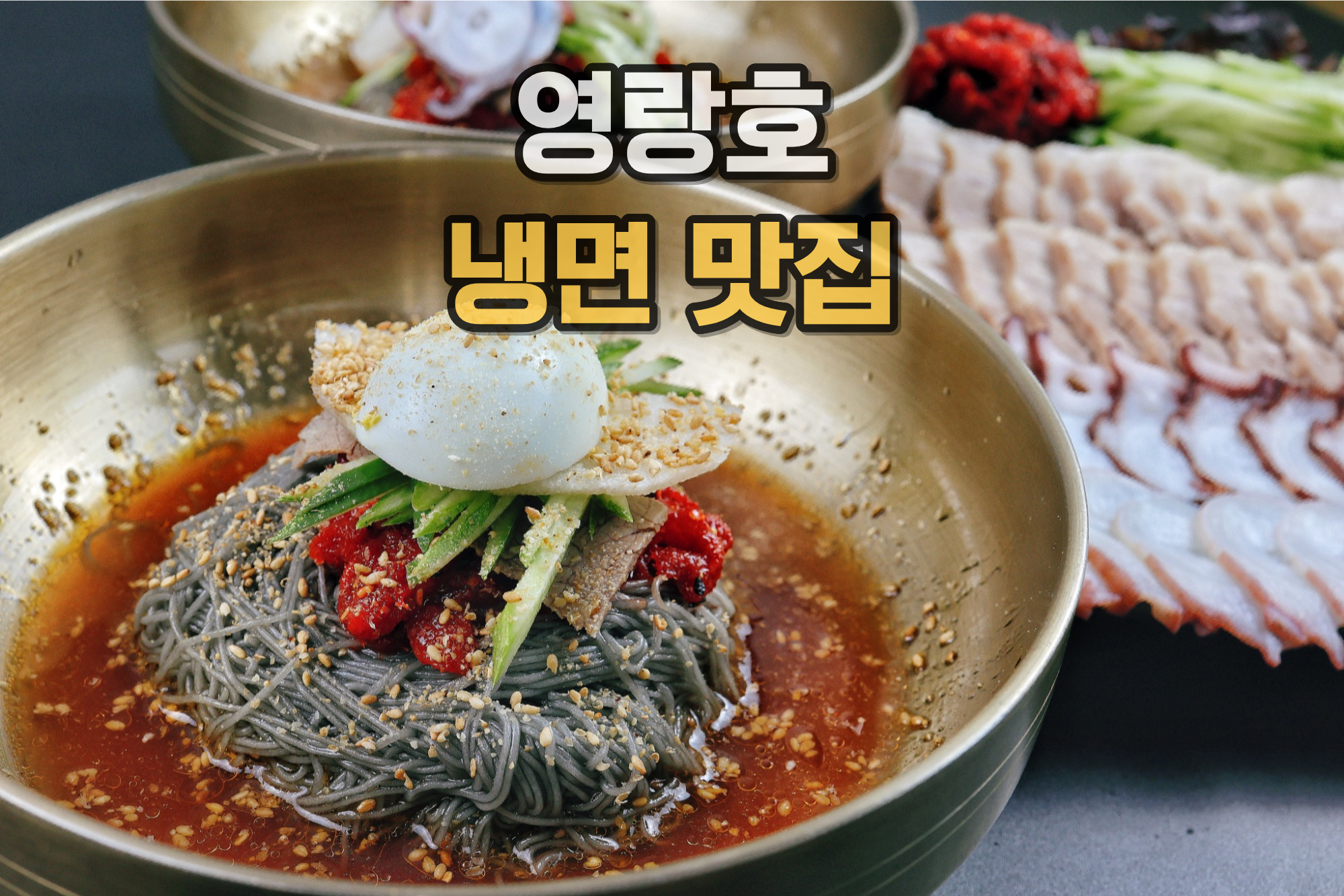 신흥면옥