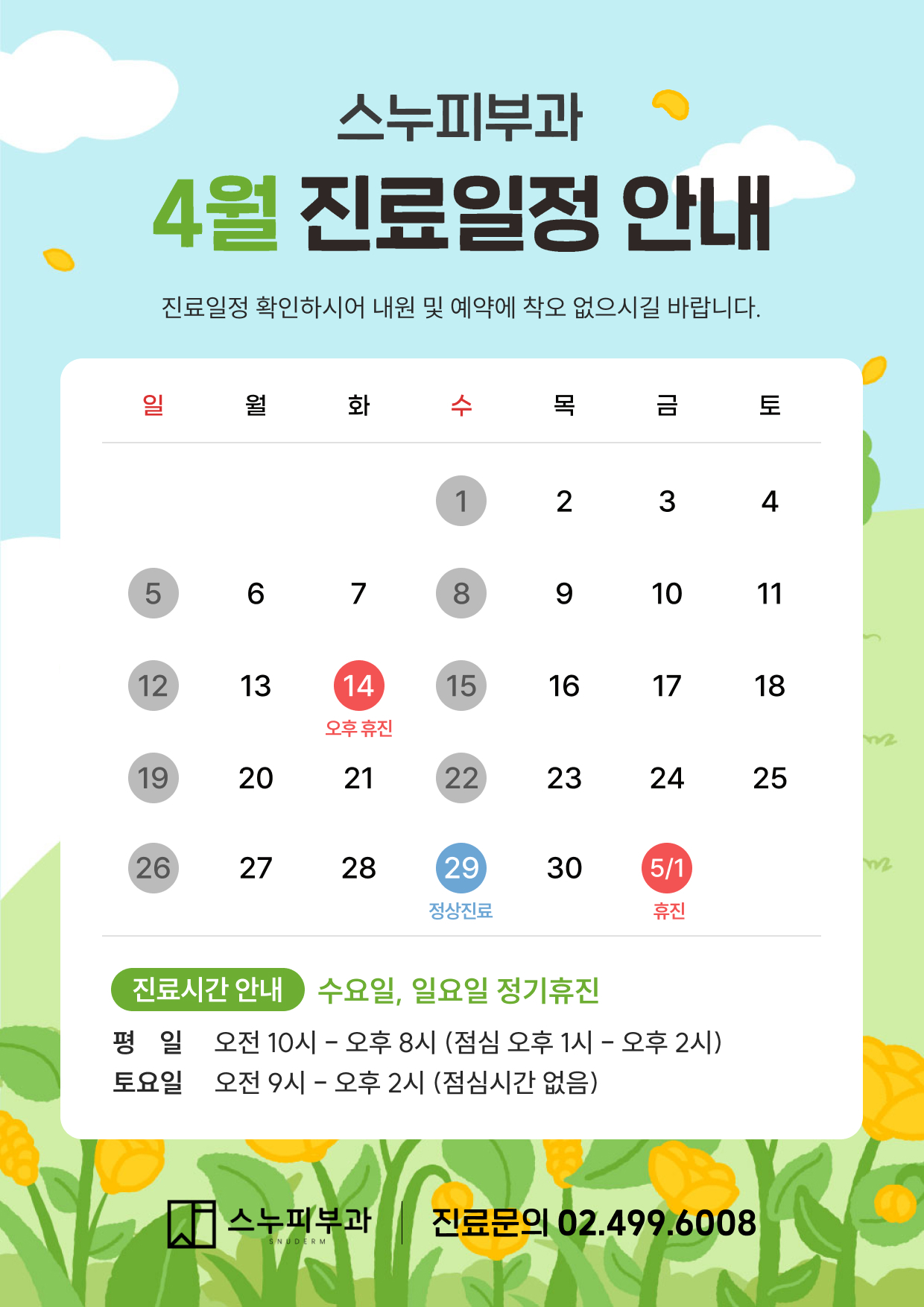 스누피부과의원 대표 이미지