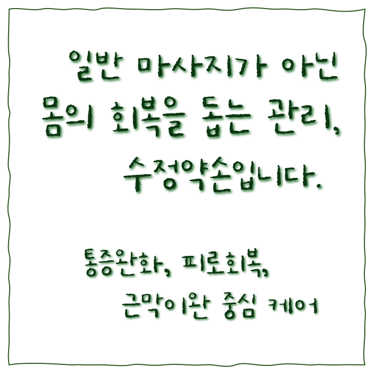 수정 약손 요법 photo 2