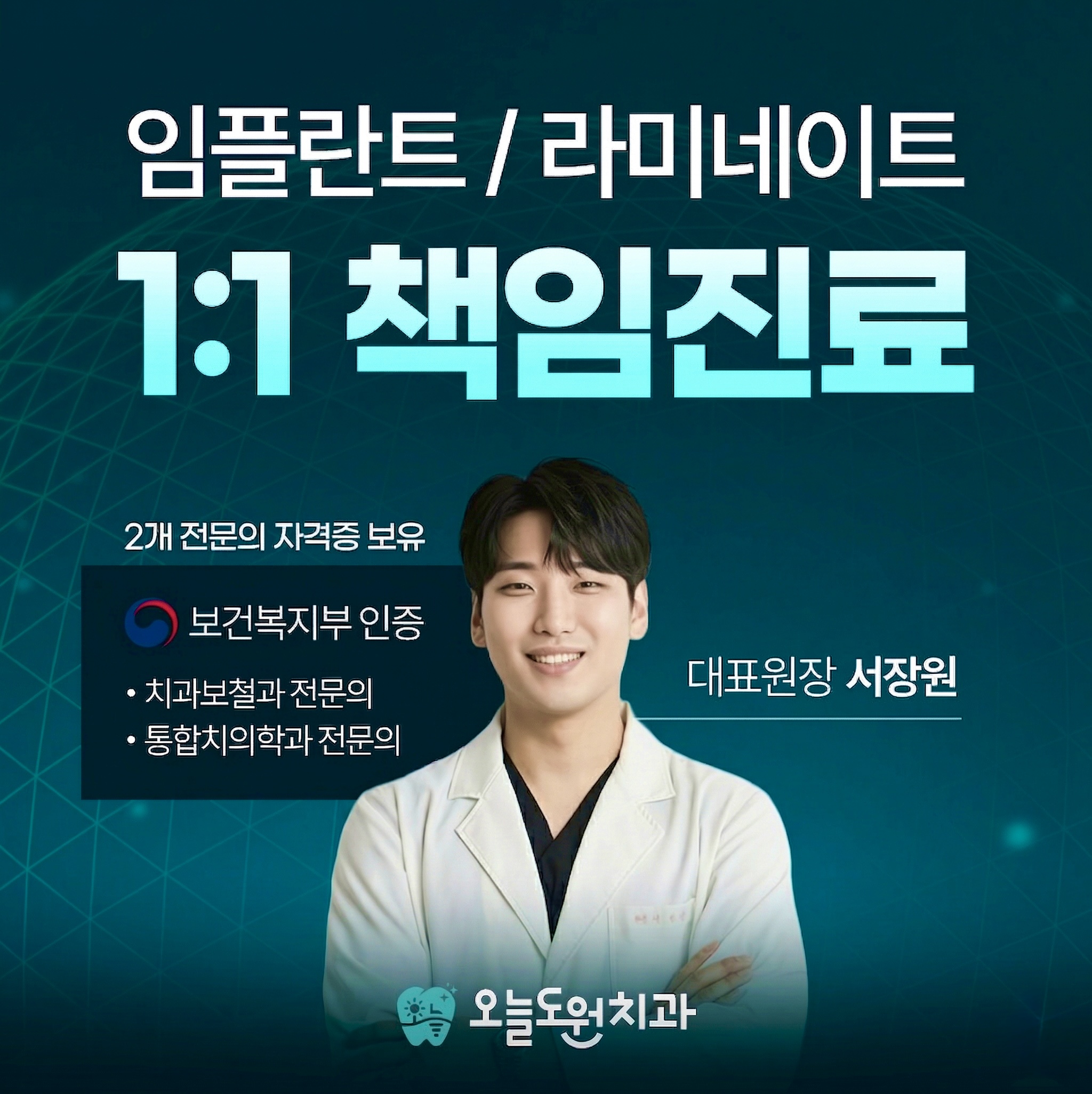 오늘도원치과의원
