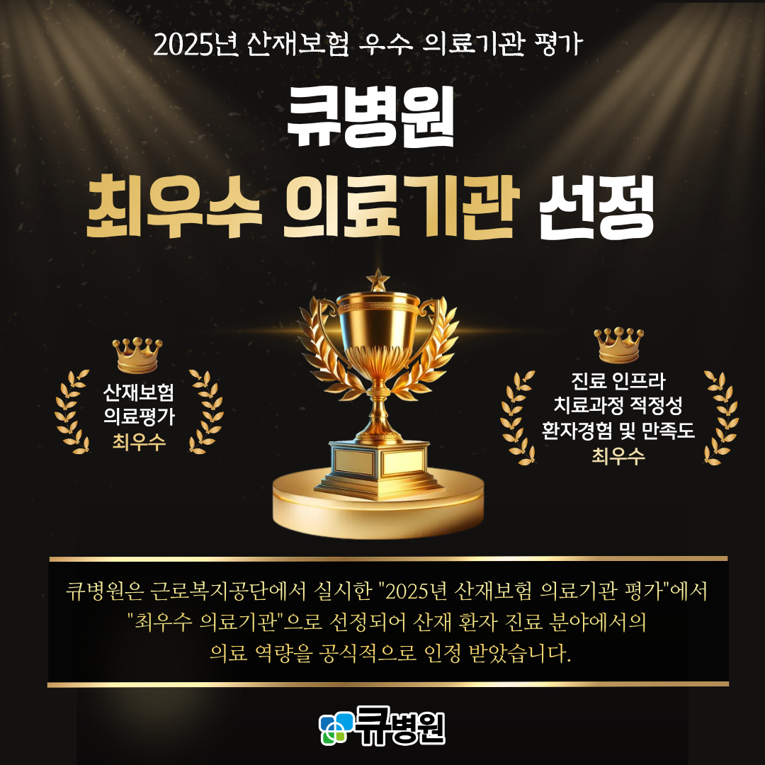 큐병원 대표 이미지