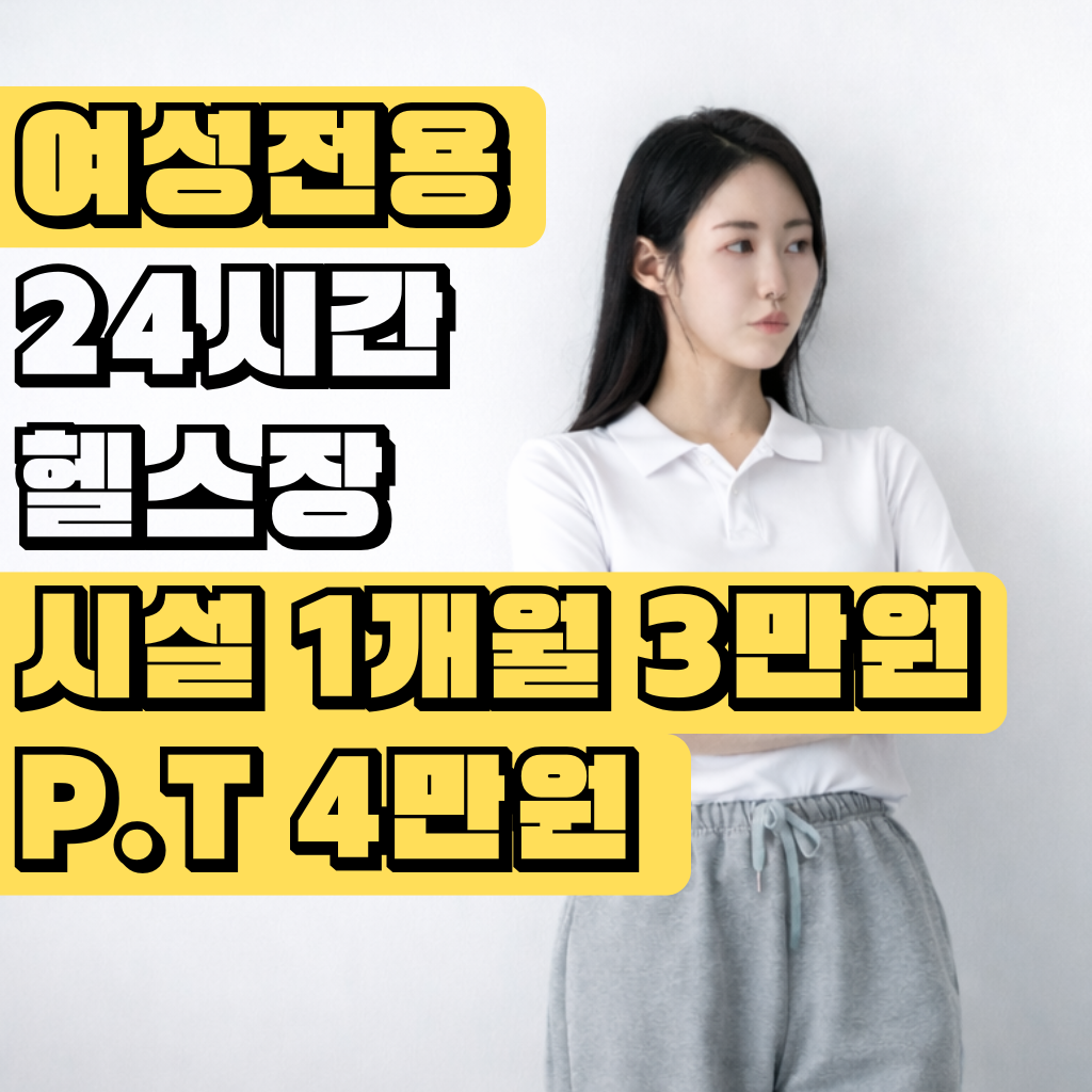 판타스틱짐 수유점 여성전용피트니스 사진 1