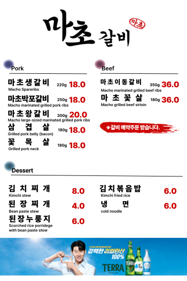 마초갈비