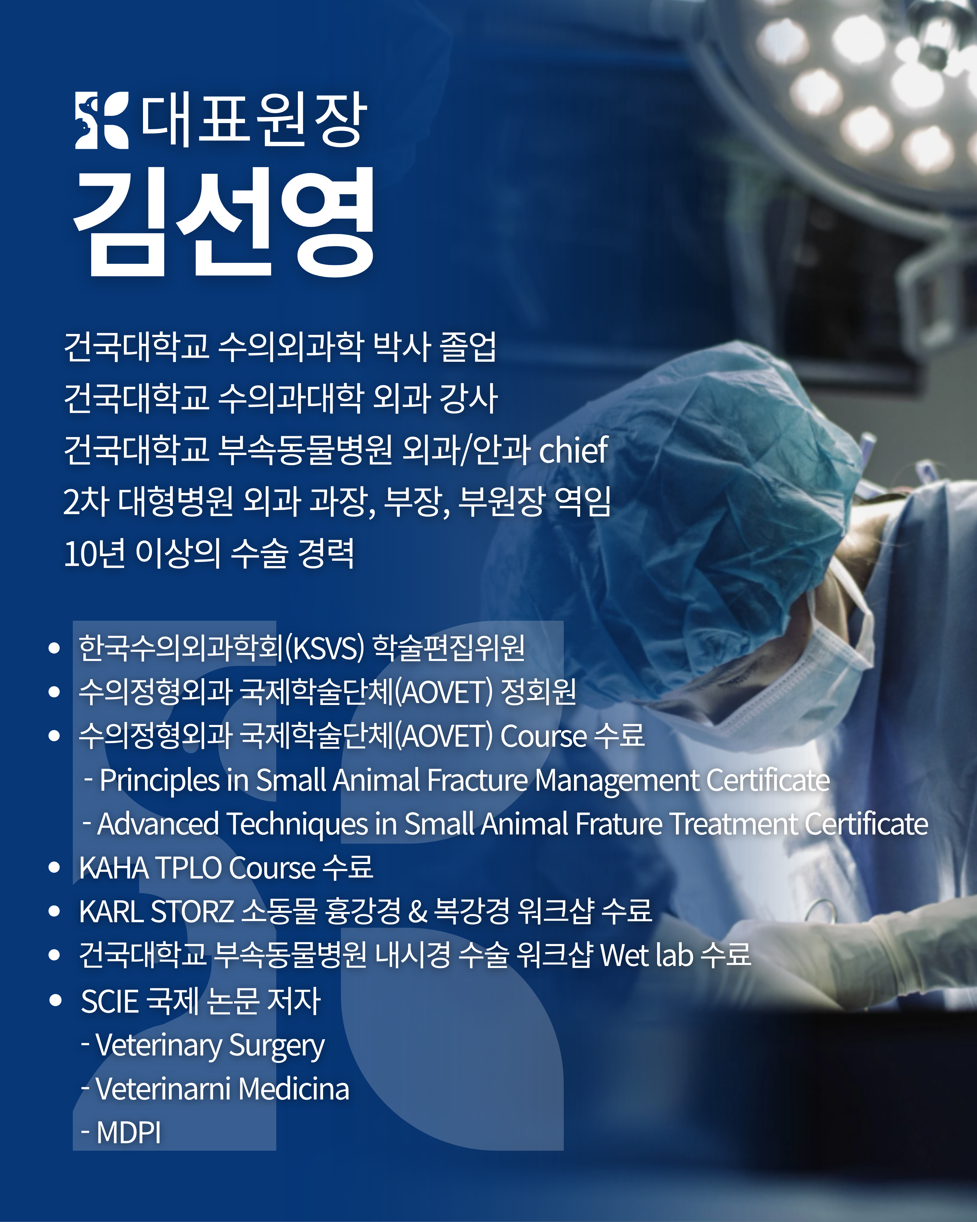 김선영 외과 동물병원 사진 1