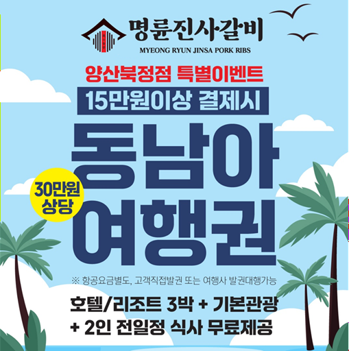 명륜진사갈비양산북정점