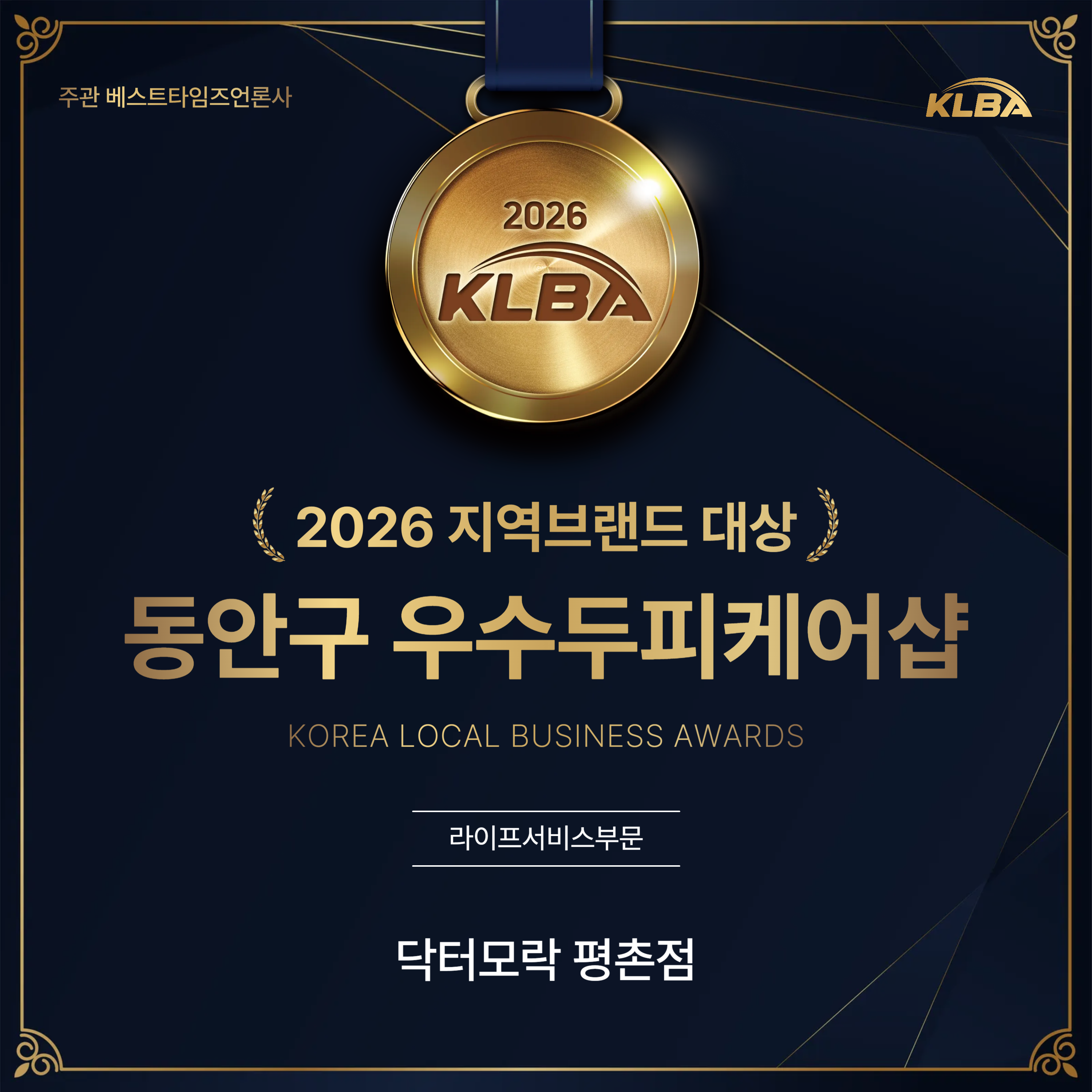 닥터모락 평촌점 대표 이미지