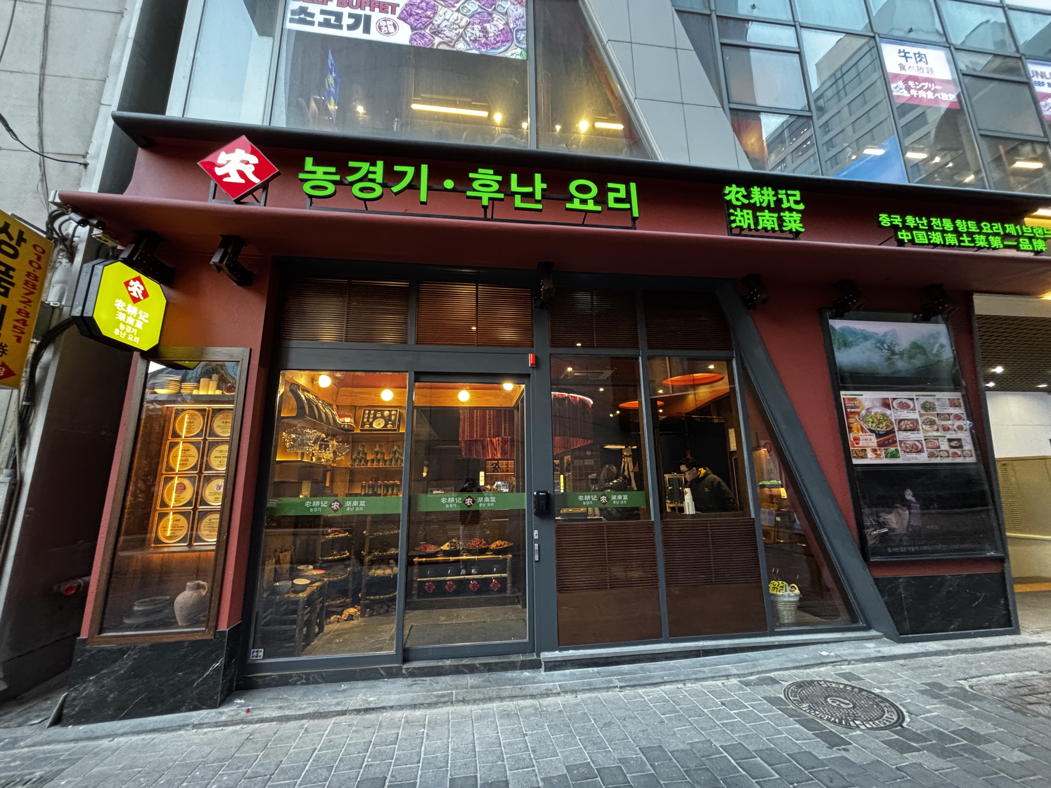 농경기 명동점