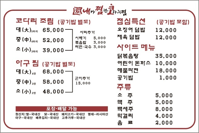 내가찜한코다리찜
