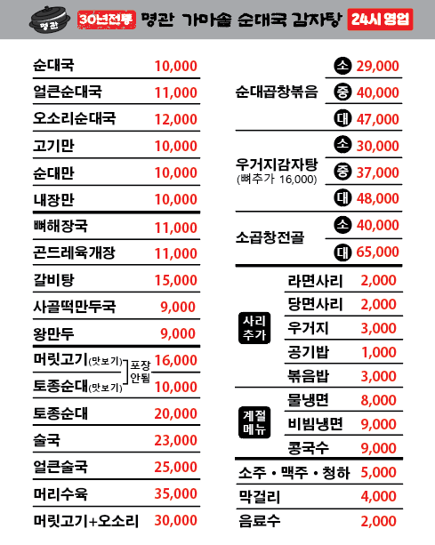 명관가마솥순대국감자탕