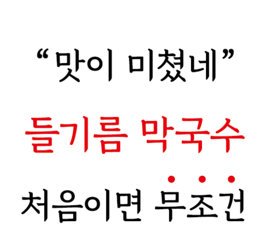 그집막국수·삼계칼국수
