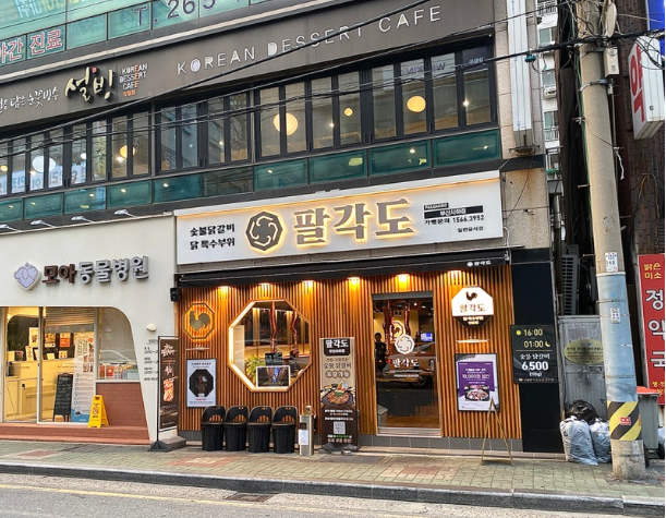 팔각도부산사하점