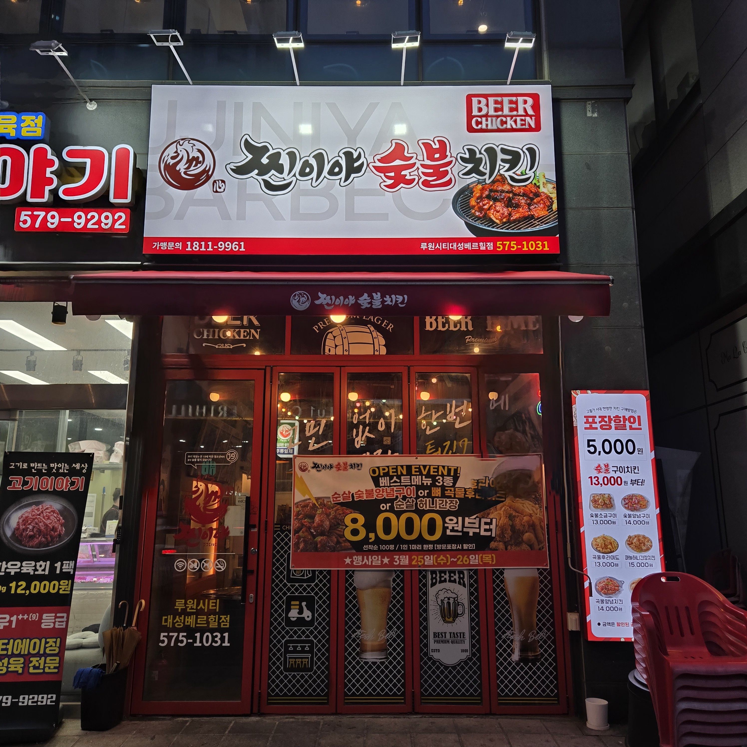 찐이야숯불치킨 대성베르힐점