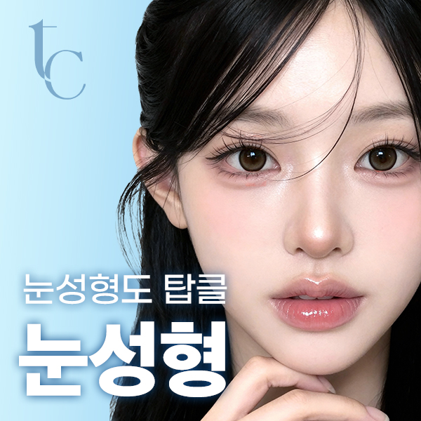 탑클래스성형외과 대표 이미지