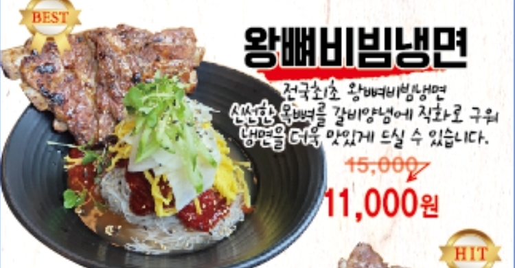 식장산왕뼈구이