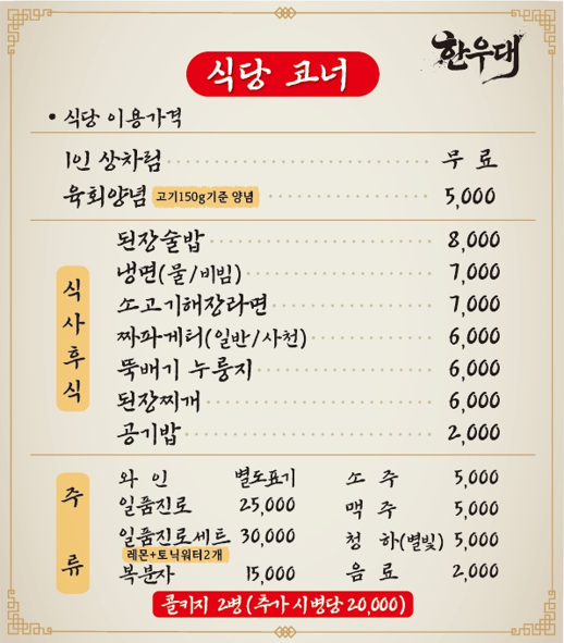 한우대성화점