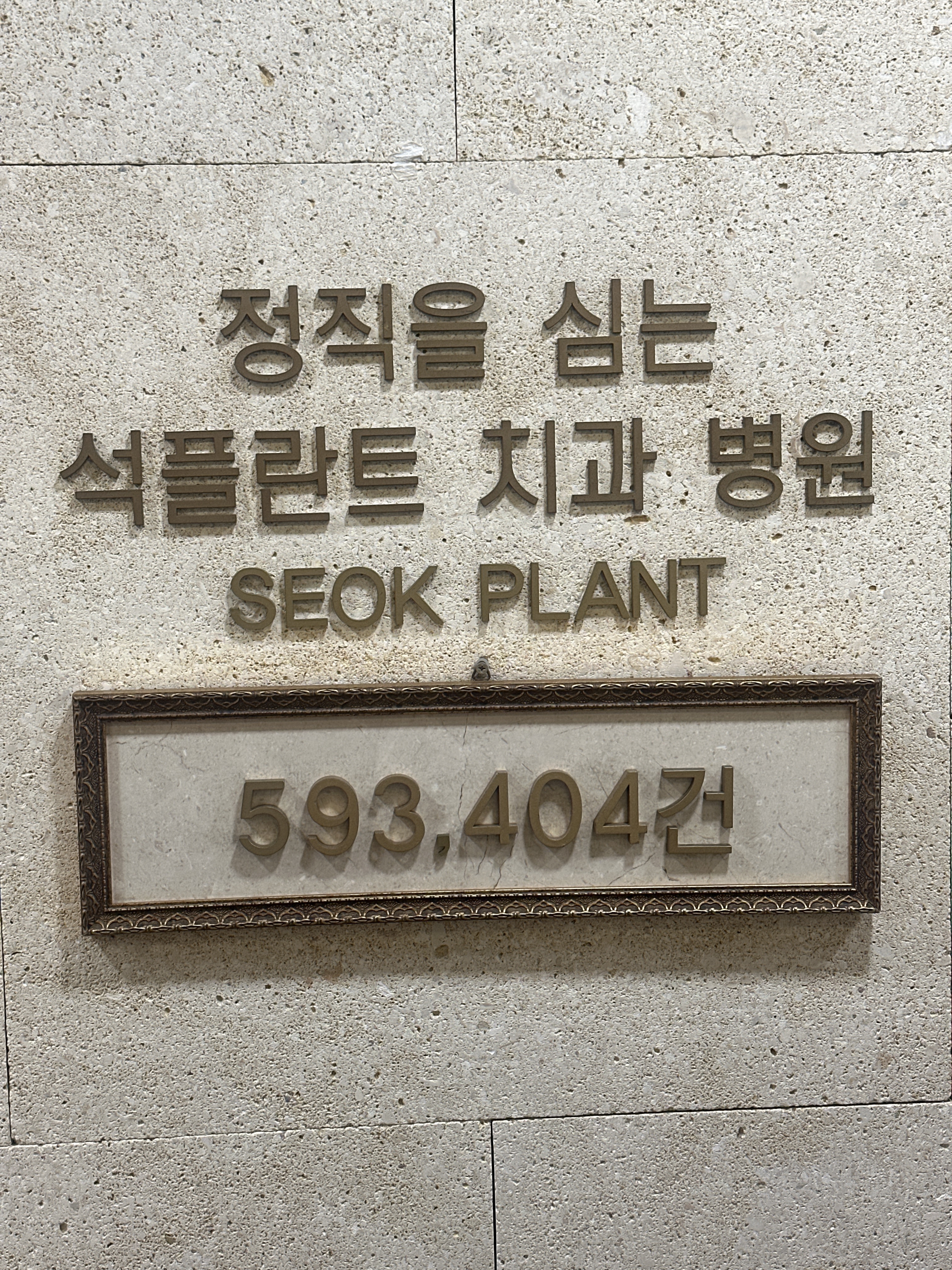 석플란트치과병원 대표 이미지