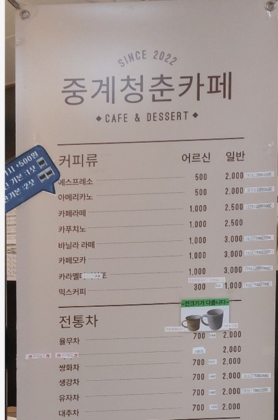 구립중계청춘카페