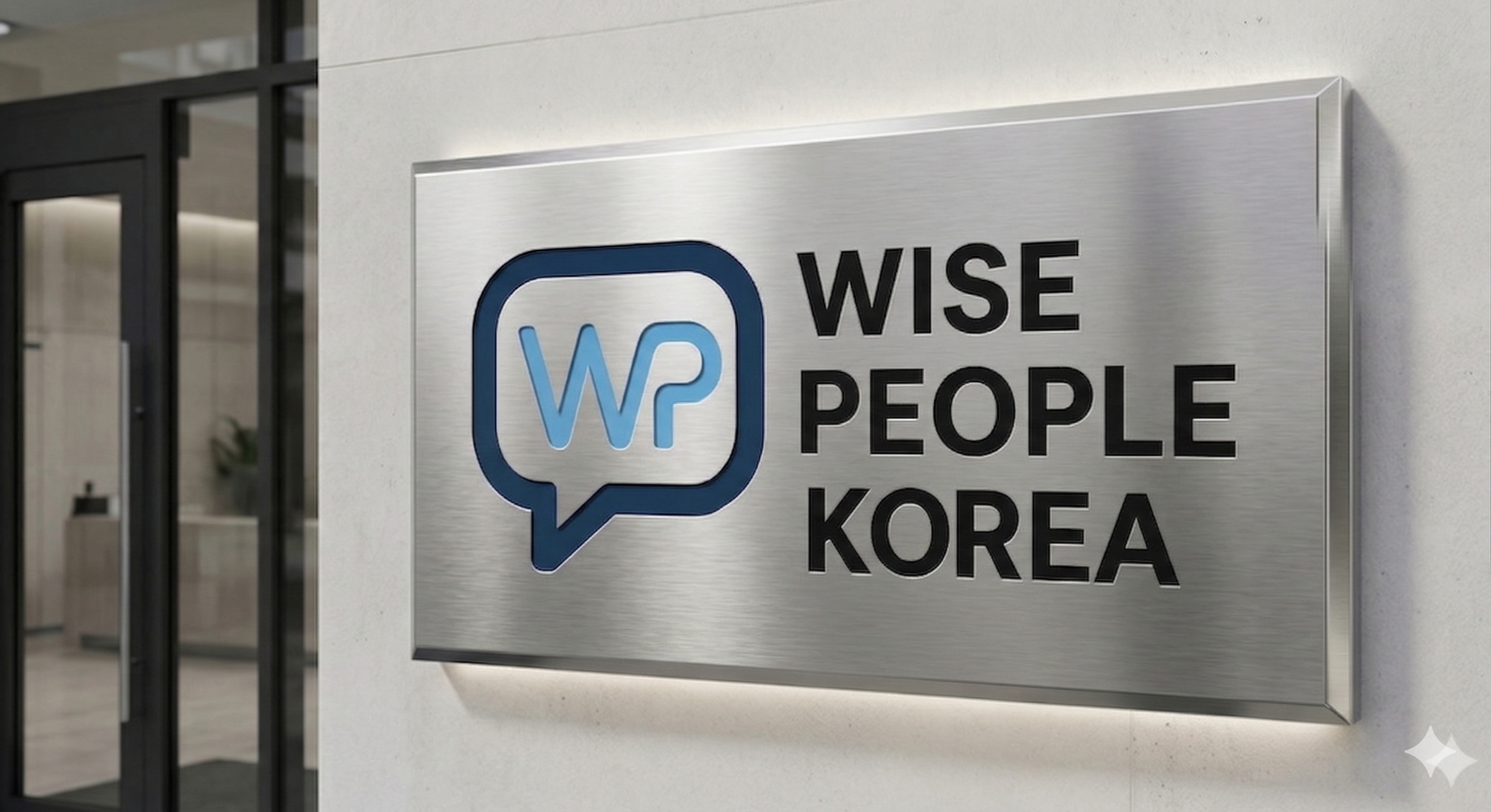 와이즈피플코리아