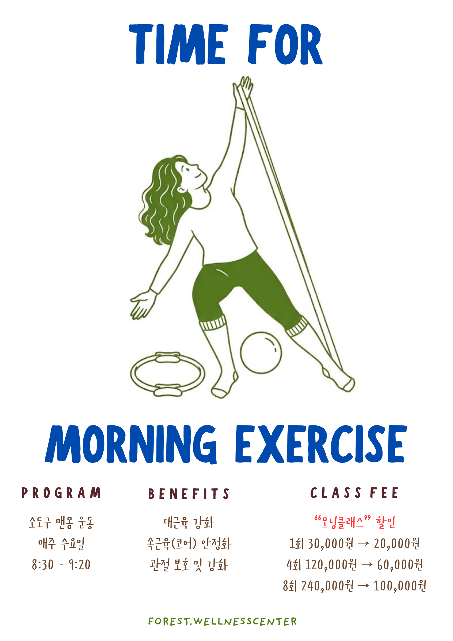 포레스트 웰니스센터 이미지