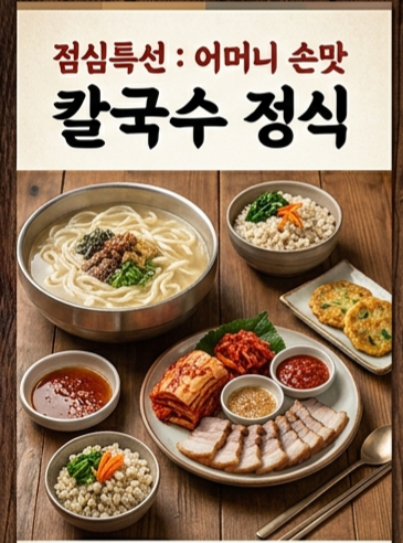 엄니칼국수