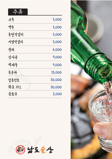 남도술상평택조개터점