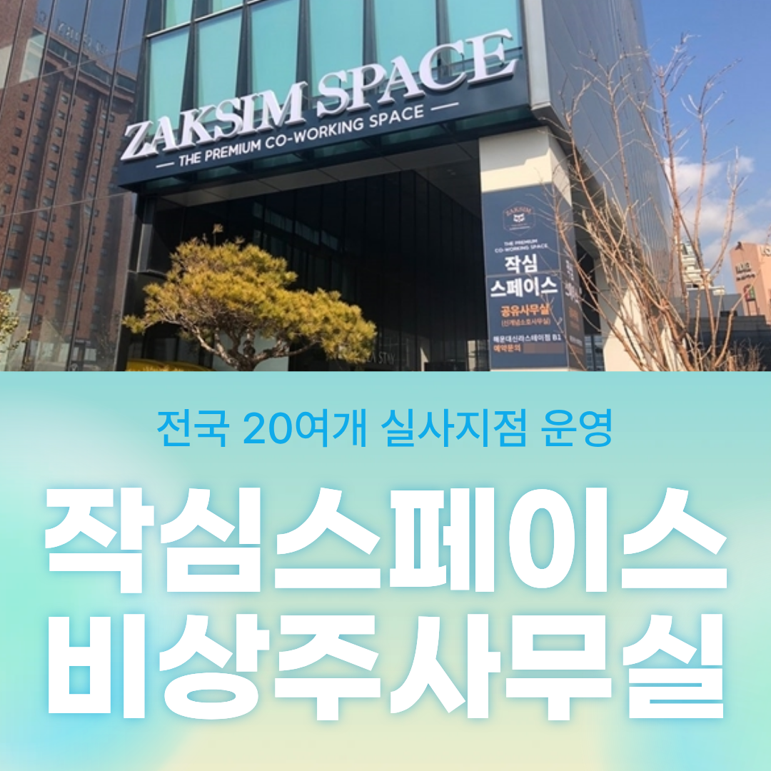 작심스페이스 가산퍼블릭점