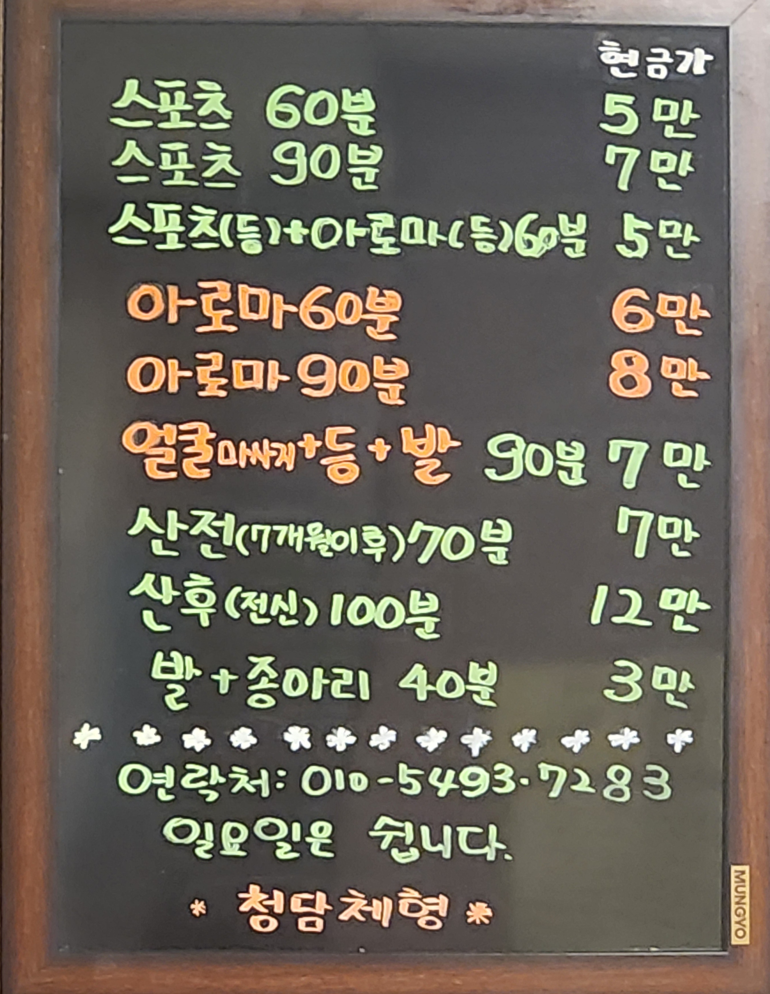 청담체형마사지 photo 2