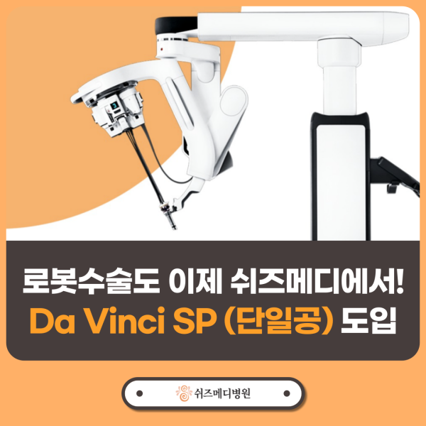 쉬즈메디병원 시설 사진