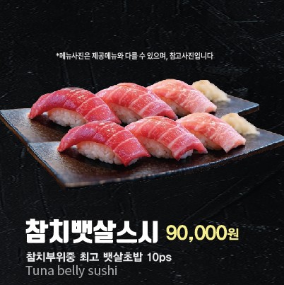 스시순