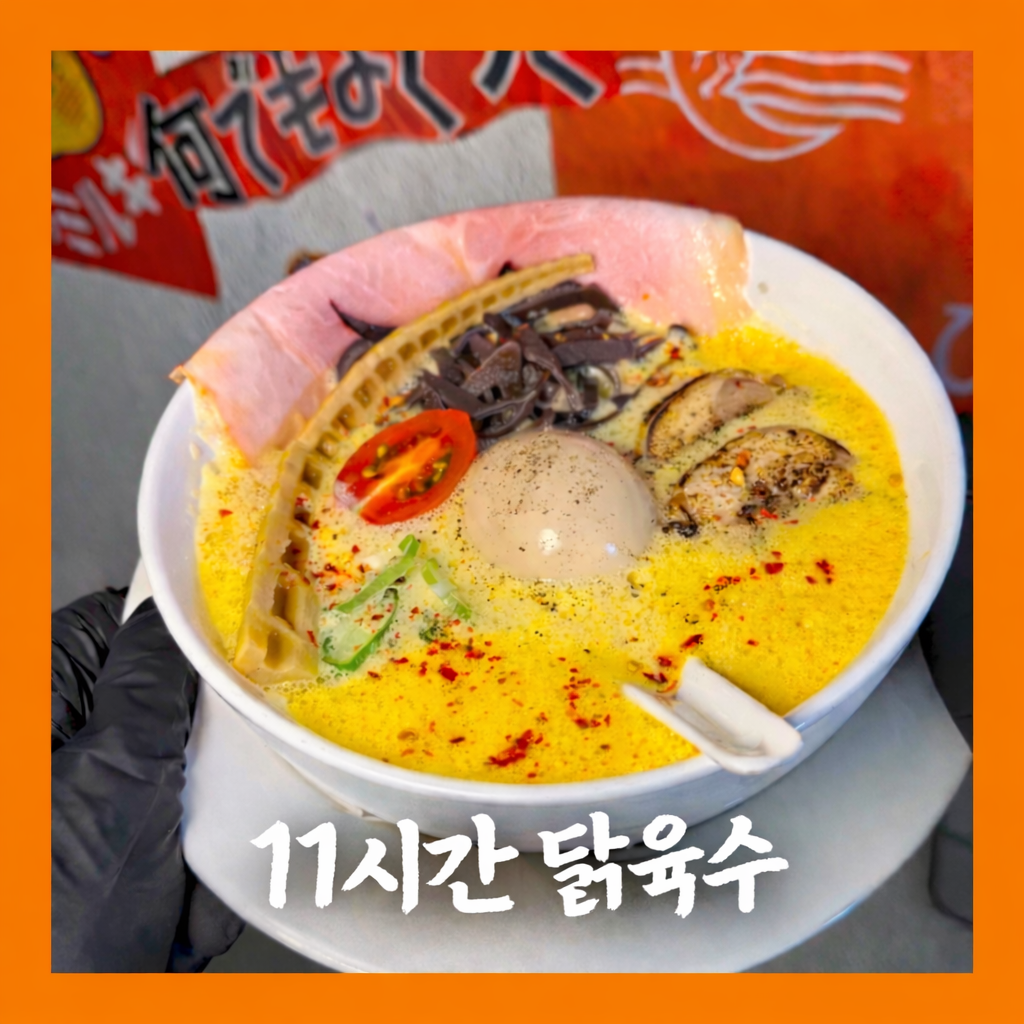 산쇼쿠라멘 강남본점