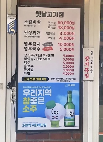 옛날고기