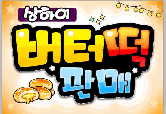 대단한탕후루